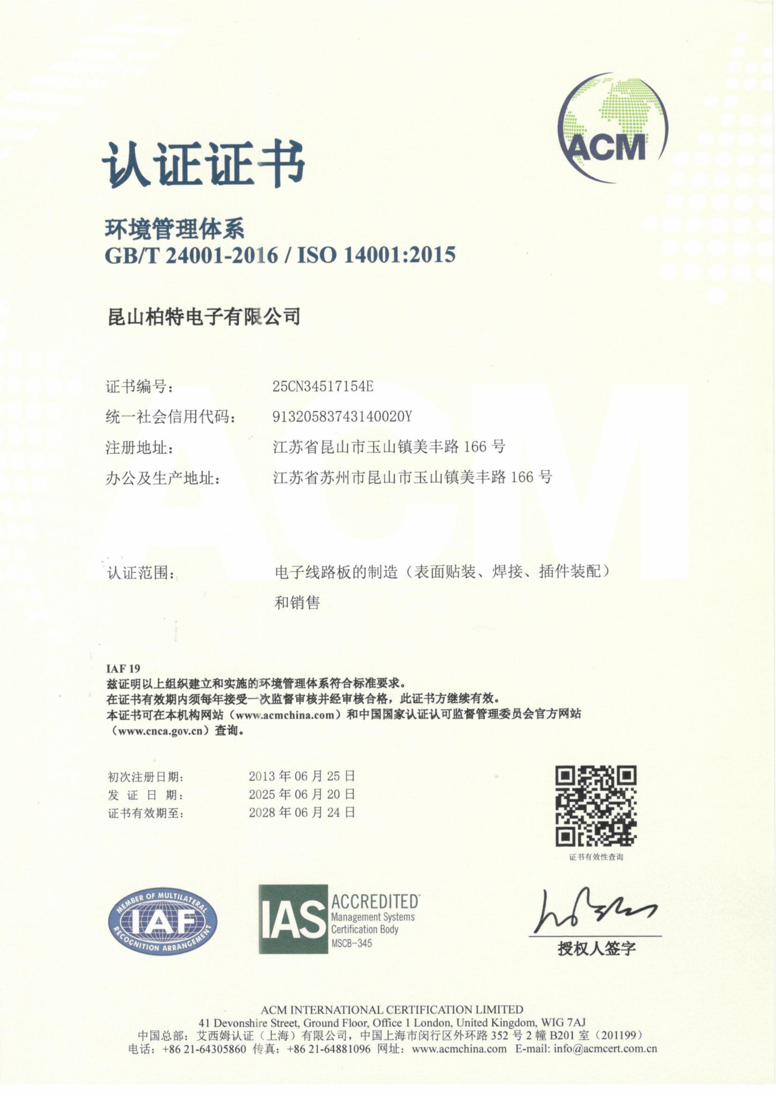 ISO14001：2015证书20250620-20280624-图片-0.jpg